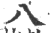 八(印刷字体 ·宋 ·广韵 )