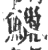 鱲(印刷字体 ·宋 ·广韵 )