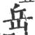 岳(印刷字体 ·宋 ·广韵 )