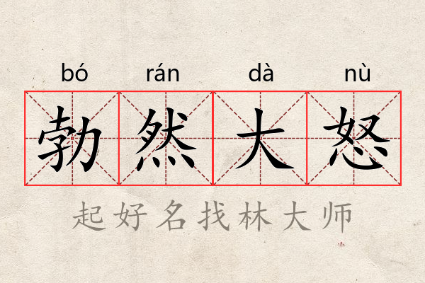 /rundata/lzd/ciyu/2d/2d9d5acb750dc4e4105ae313ee54a7a5.jpg的意思