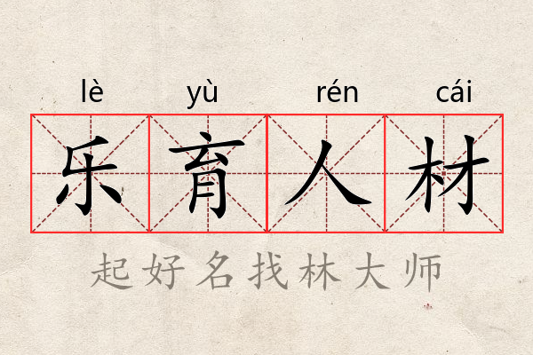 /rundata/lzd/ciyu/5e/5e0337cea6278b73d8e1b93aebb4afcb.jpg的意思