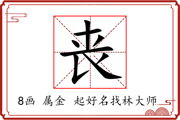 丧字起名