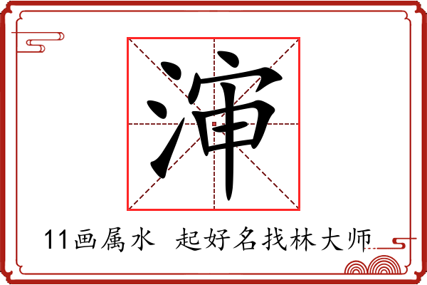 渖字起名