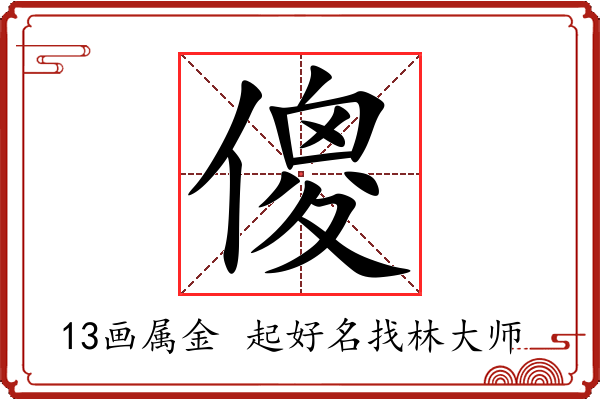 傻字起名