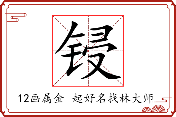 锓字起名