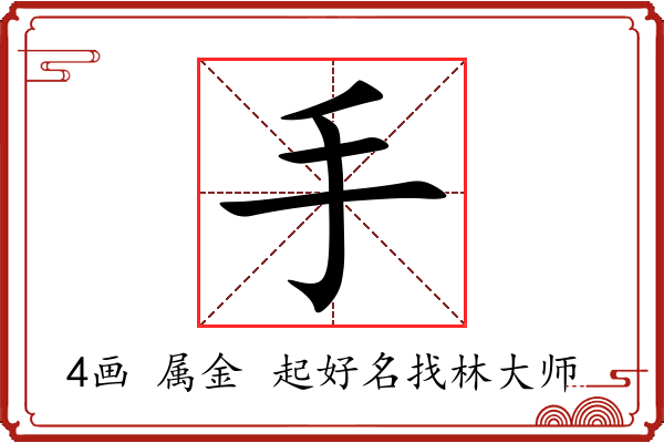 手字起名