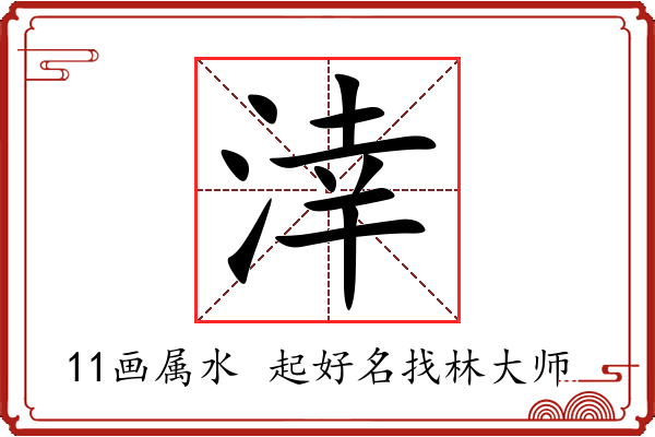 涬字起名