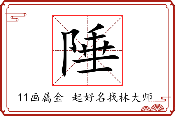 陲字起名