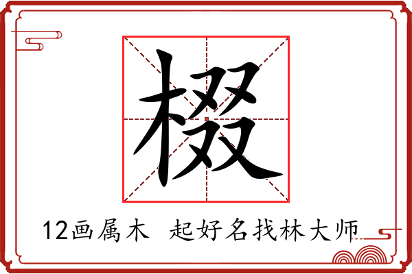 棳字起名