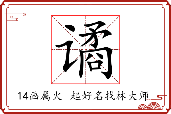 谲字起名