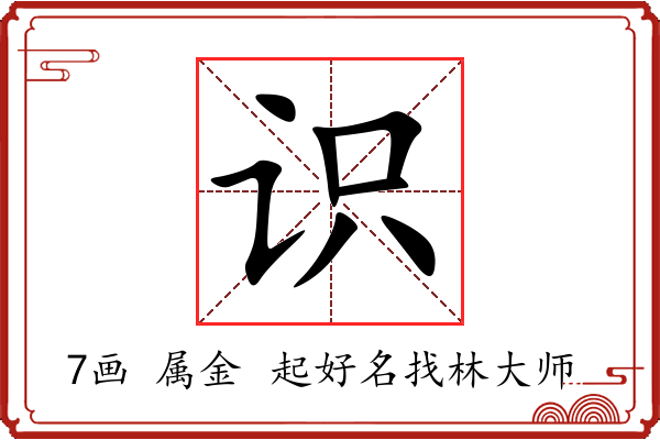 识字起名