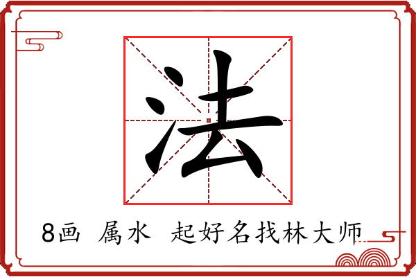 法字起名