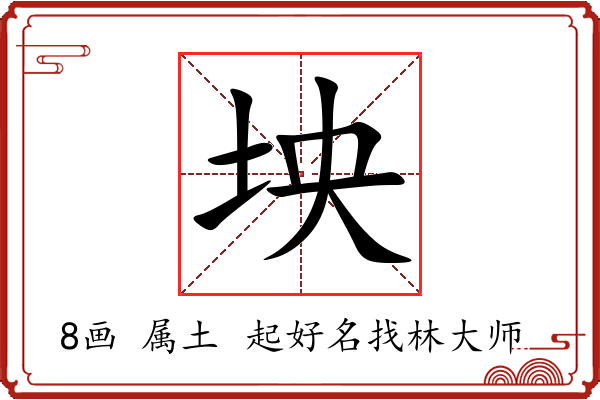 坱字起名