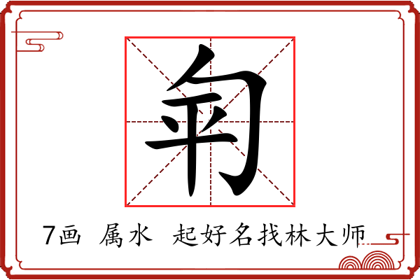 匉字起名