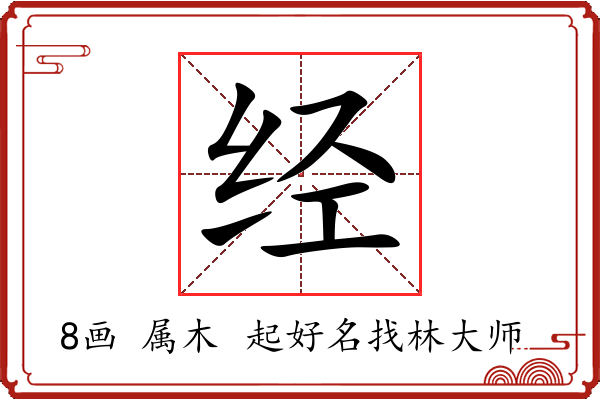 经字起名