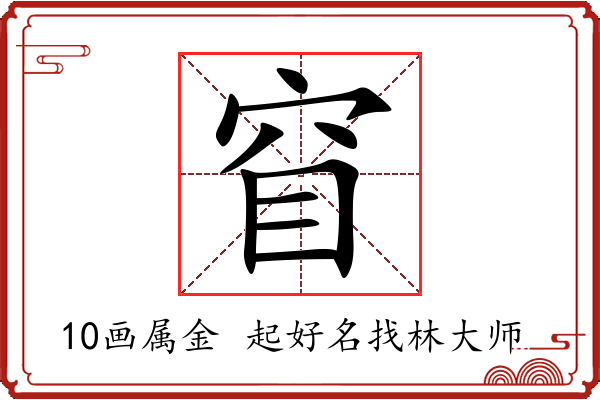 窅字起名