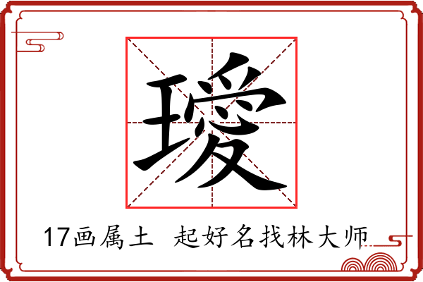 璦字起名