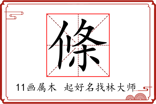 條字起名