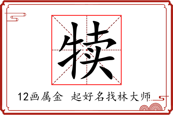 犊字起名