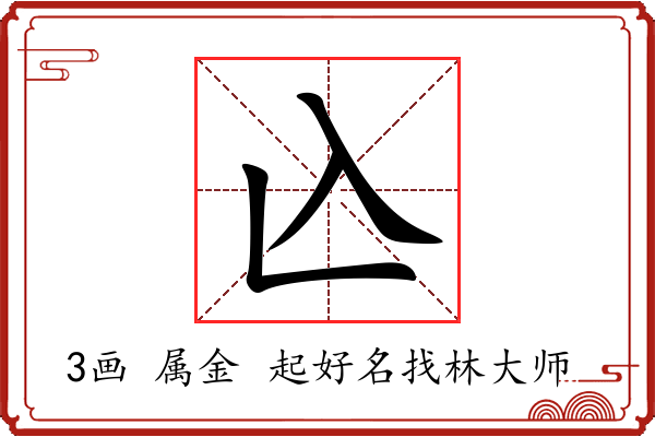 兦字起名