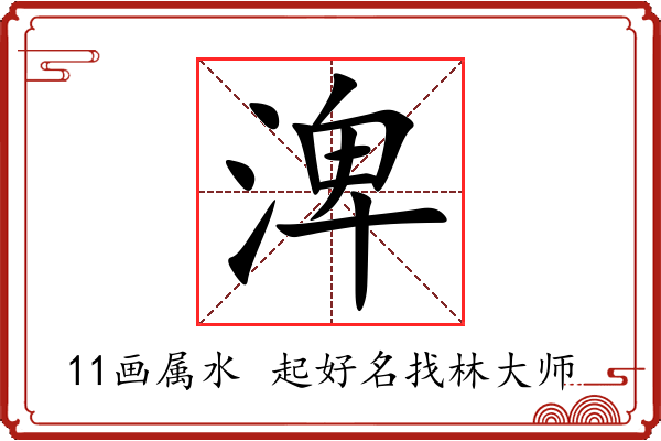 渒字起名