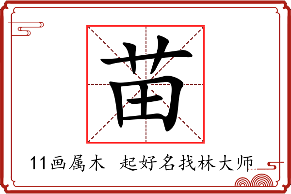 苗字起名