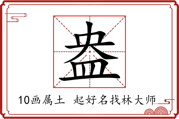 盎字起名