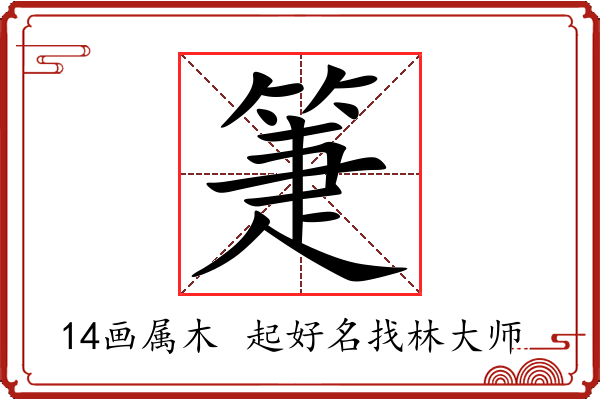 箑字起名