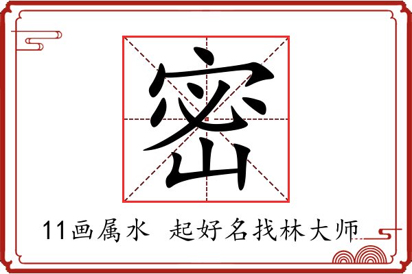 密字起名