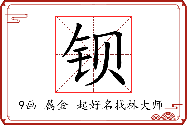 钡字起名