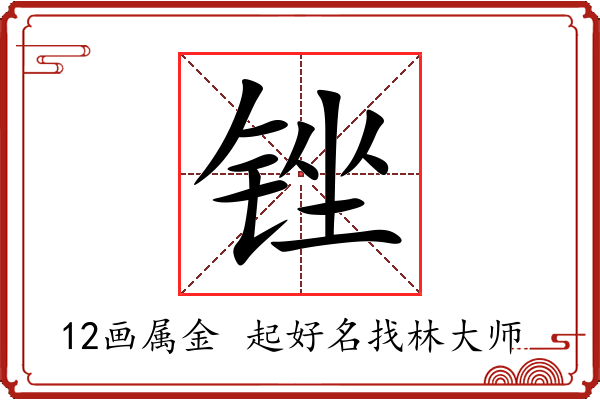 锉字起名