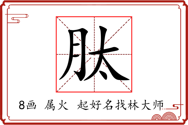 肽字起名