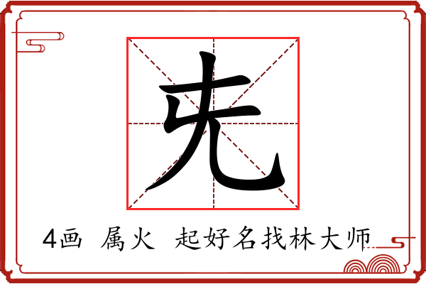 兂字起名