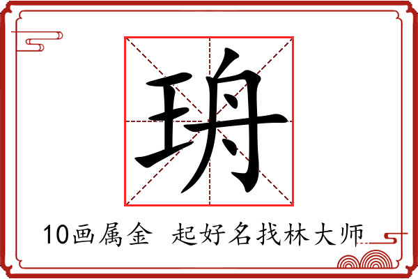 珘字起名