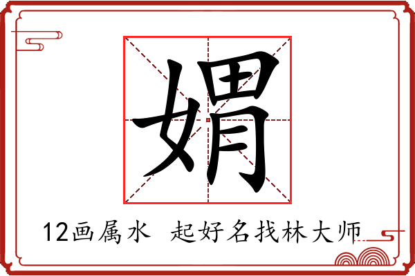 媦字起名