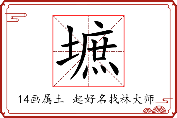 墌字起名