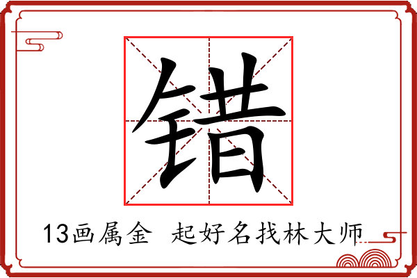 错字起名