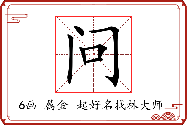 问字起名