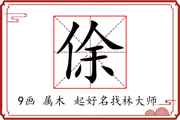 俆字起名