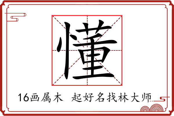 懂字起名