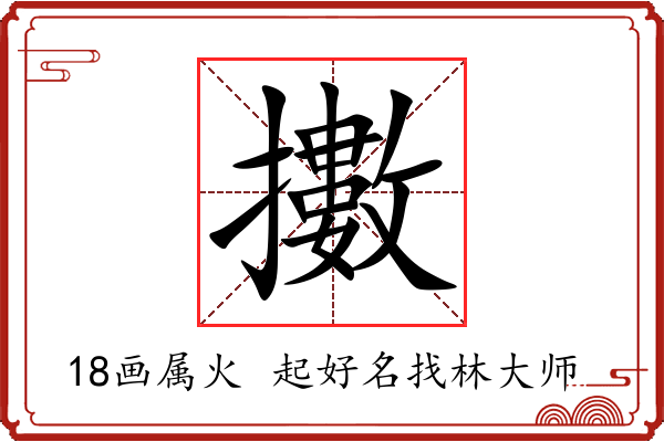 擻字起名