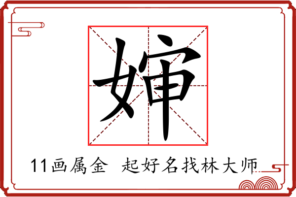 婶字起名