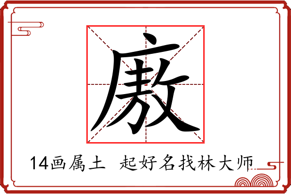 廒字起名