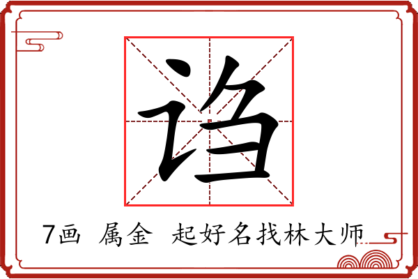 诌字起名