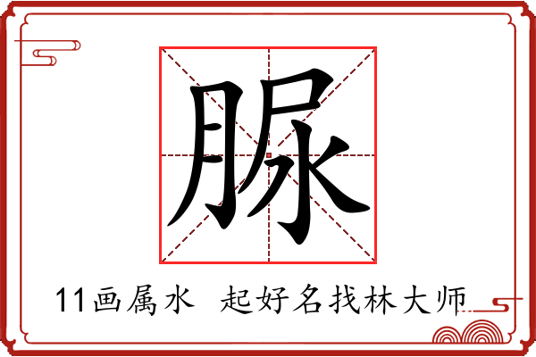 脲字起名