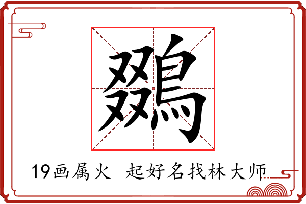 鵽字起名