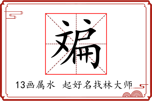 斒字起名