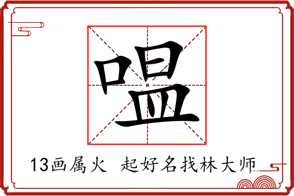 嗢字起名