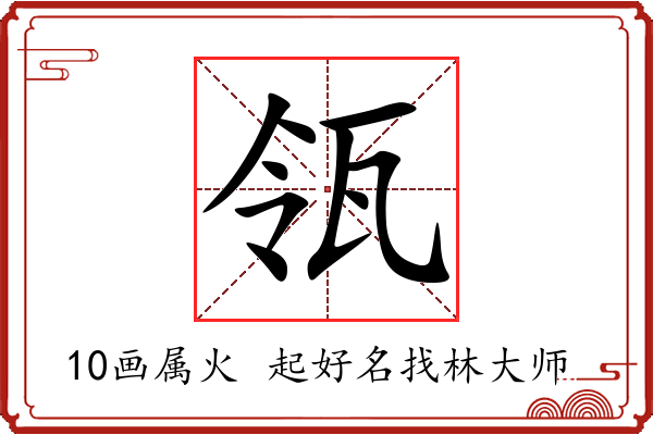 瓴字起名