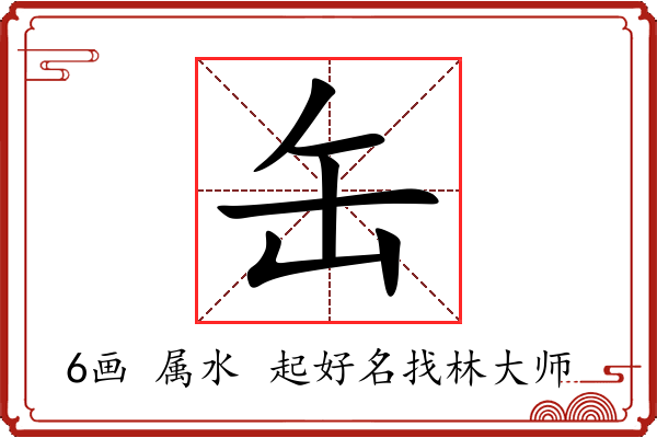 缶字起名